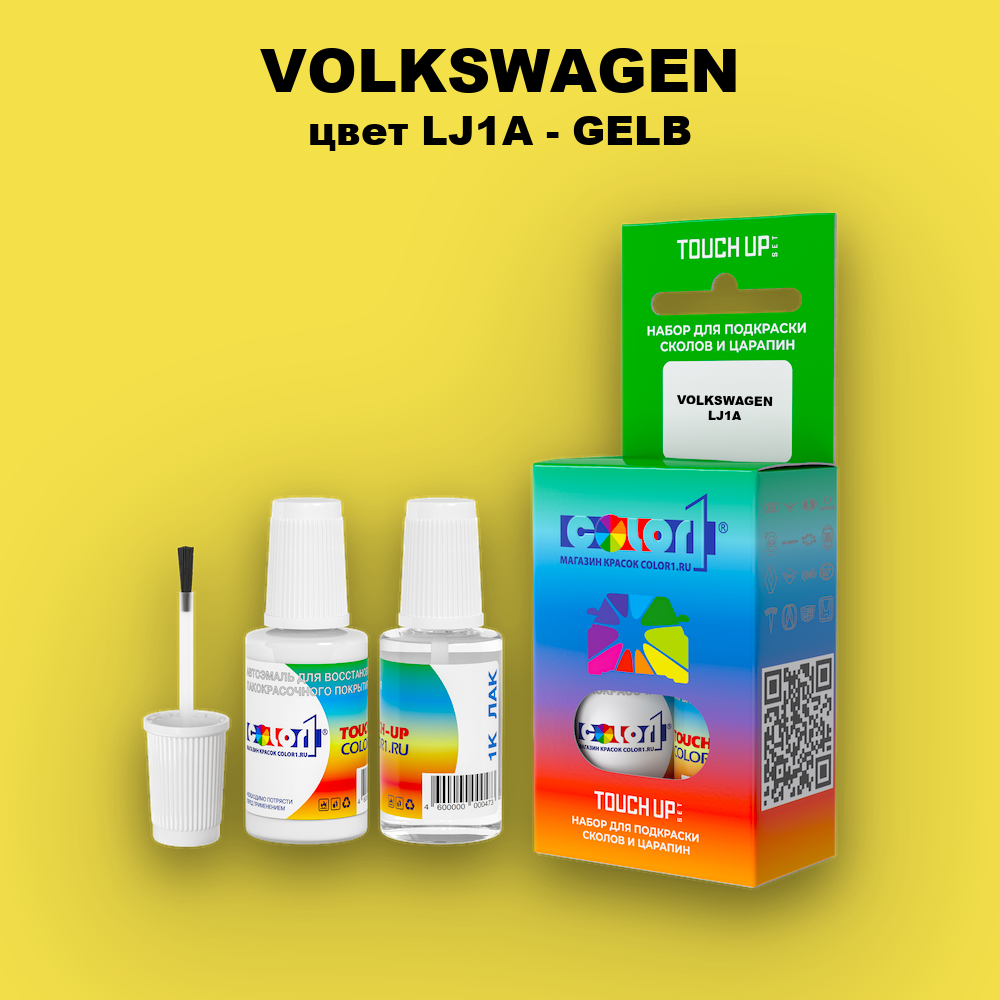 Краска для сколов во флаконе с кисточкой VOLKSWAGEN, цвет LJ1A - GELB