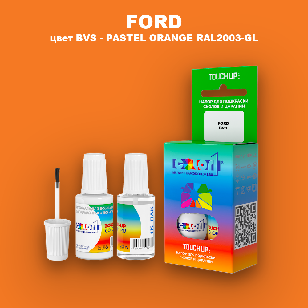 Краска для сколов во флаконе с кисточкой FORD, цвет BVS - PASTEL ORANGE RAL2003-GL