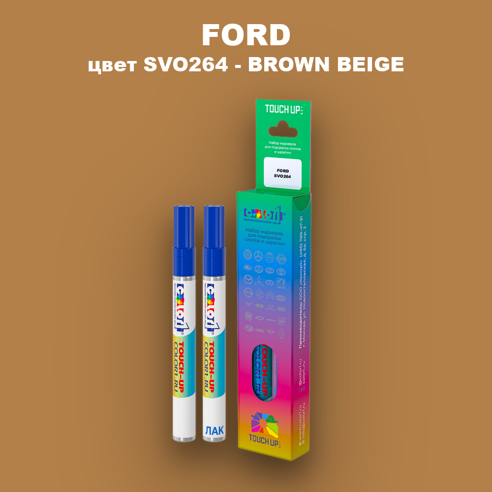 Маркер с краской FORD, цвет SVO264 - BROWN BEIGE