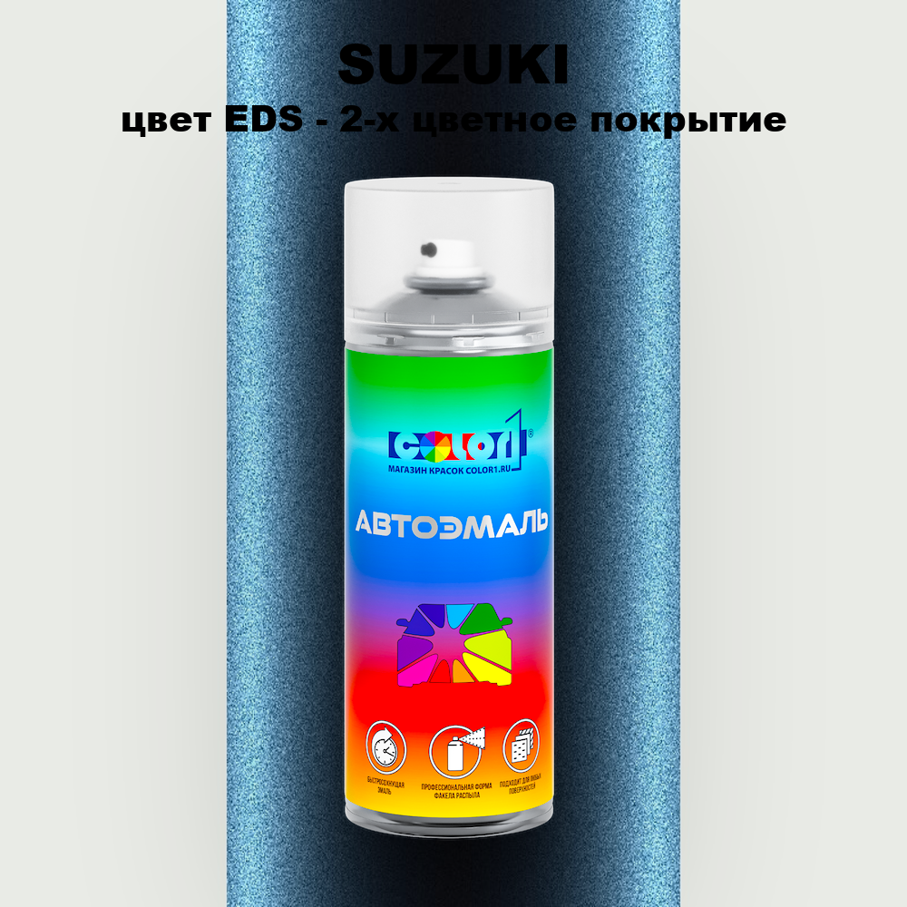Аэрозольная краска SUZUKI, цвет EDS - 2-х цветное покрытие