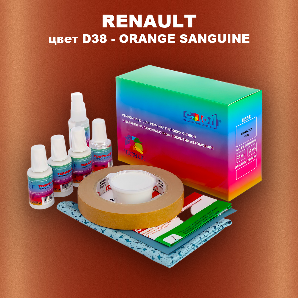 Ремкомплект для ремонта глубоких сколов и царапин RENAULT, цвет D38 - ORANGE SANGUINE