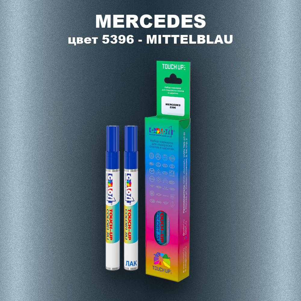 Маркер с краской MERCEDES, цвет 5396 - MITTELBLAU