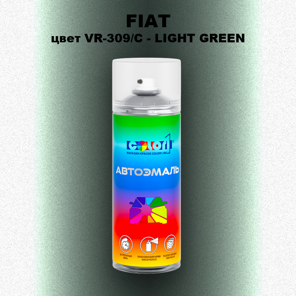 Аэрозольная краска FIAT, цвет VR-309/C - LIGHT GREEN
