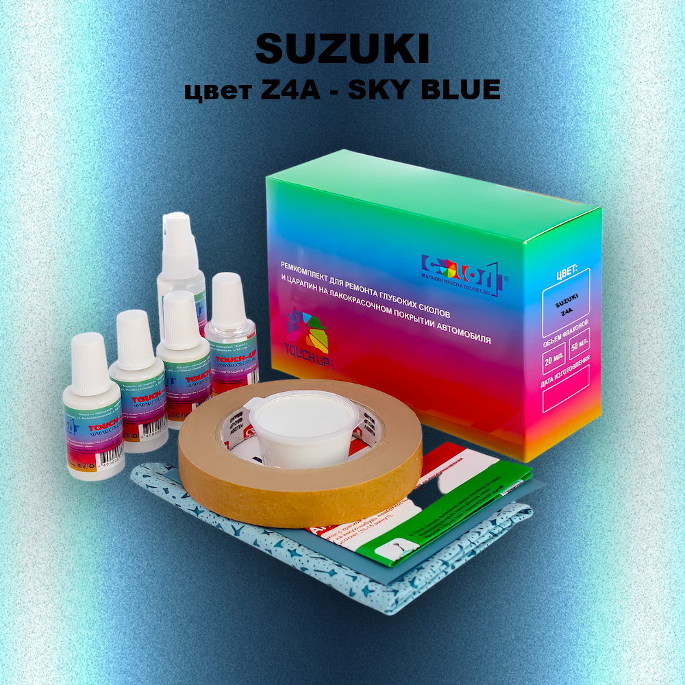 Ремкомплект для ремонта глубоких сколов и царапин SUZUKI, цвет Z4A - SKY BLUE