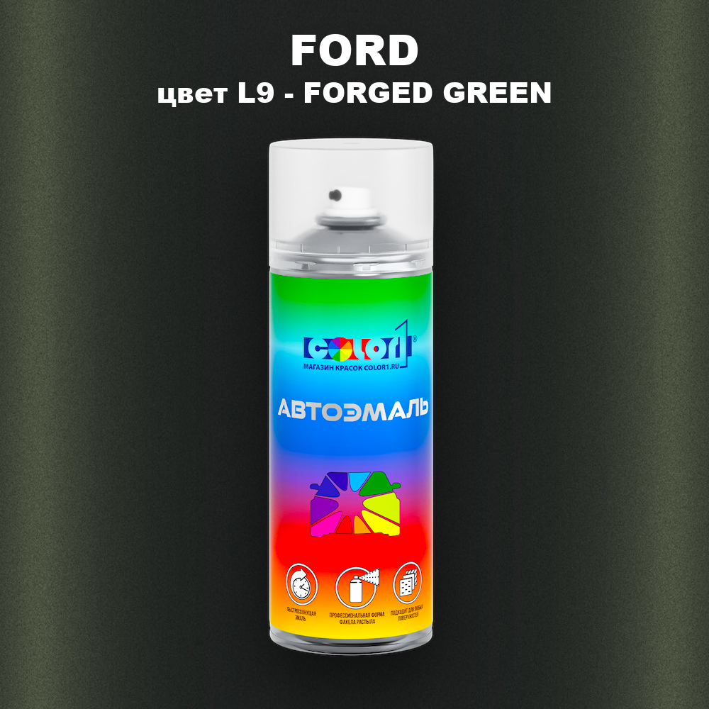 Аэрозольная краска FORD, цвет L9 - FORGED GREEN