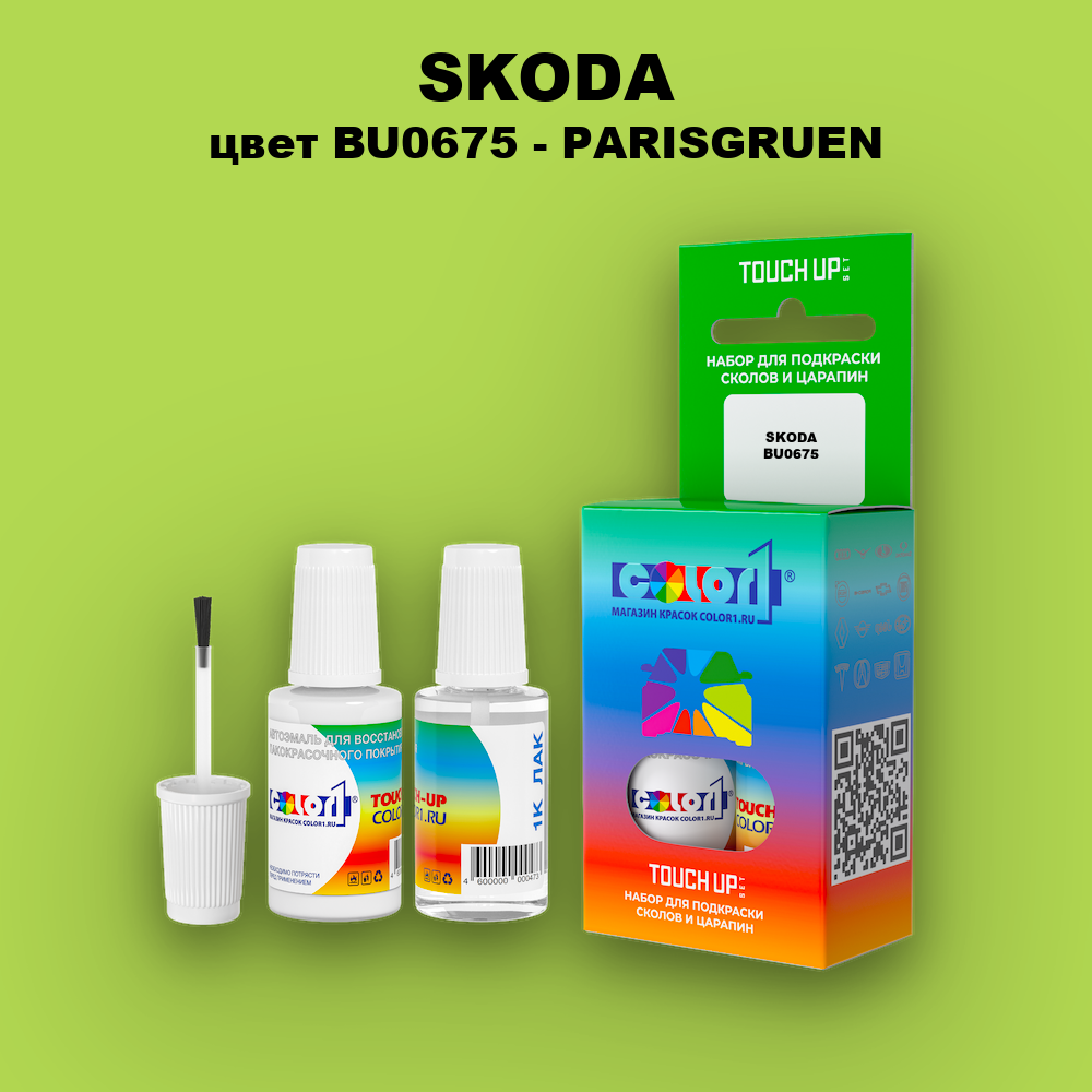 Краска для сколов во флаконе с кисточкой SKODA, цвет BU0675 - PARISGRUEN