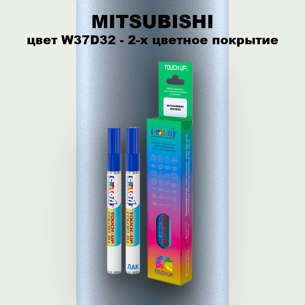 Маркер с краской MITSUBISHI, цвет W37D32 - 2-х цветное покрытие