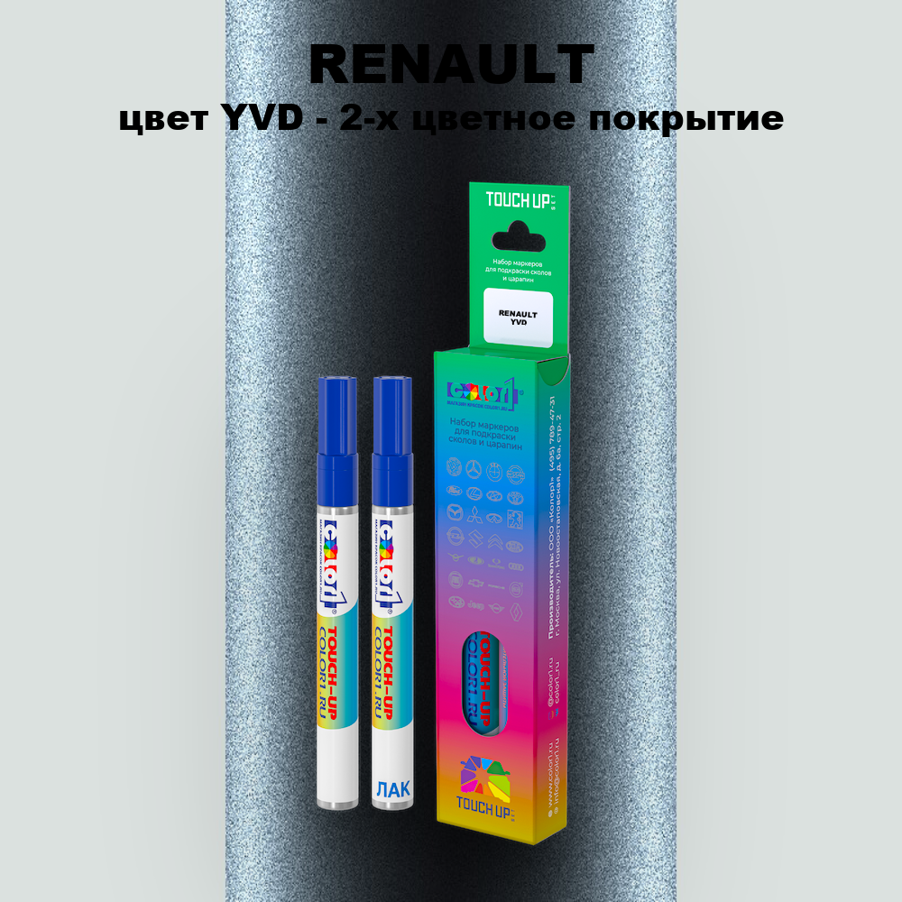 Маркер с краской RENAULT, цвет YVD - 2-х цветное покрытие