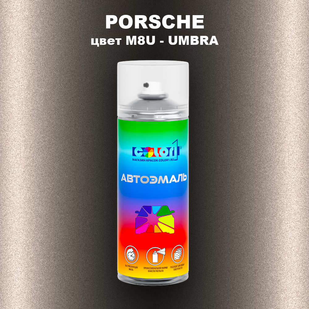 Аэрозольная краска PORSCHE, цвет M8U - UMBRA