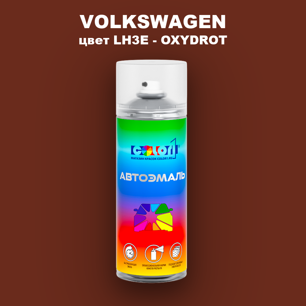 Аэрозольная краска VOLKSWAGEN, цвет LH3E - OXYDROT