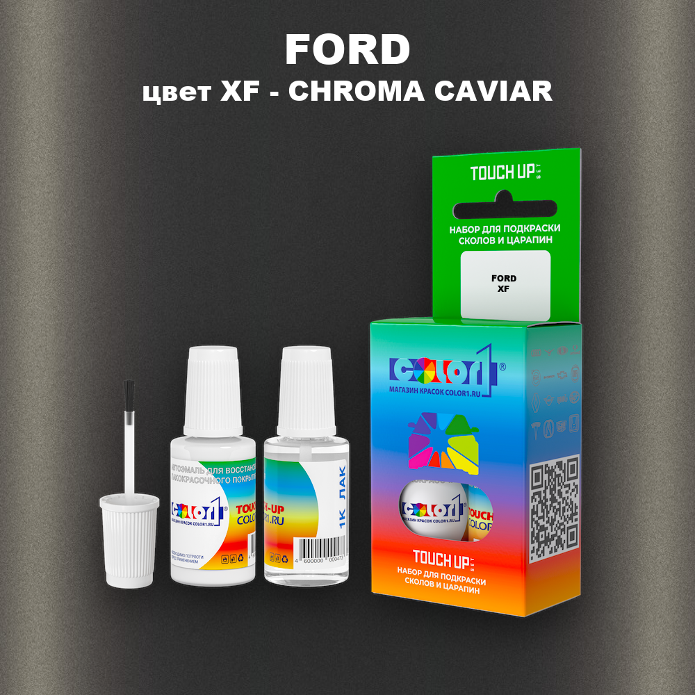 Краска для сколов во флаконе с кисточкой FORD, цвет XF - CHROMA CAVIAR