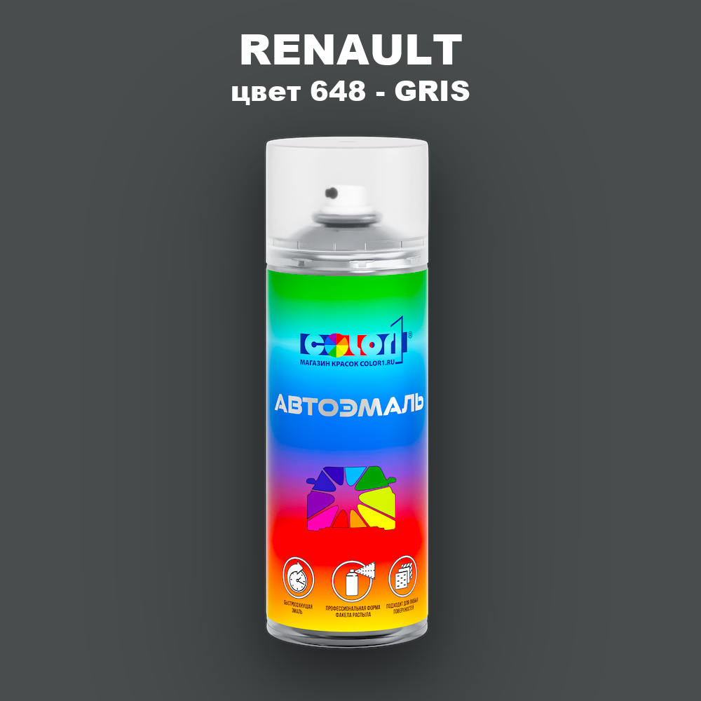 Аэрозольная краска RENAULT, цвет 648 - GRIS