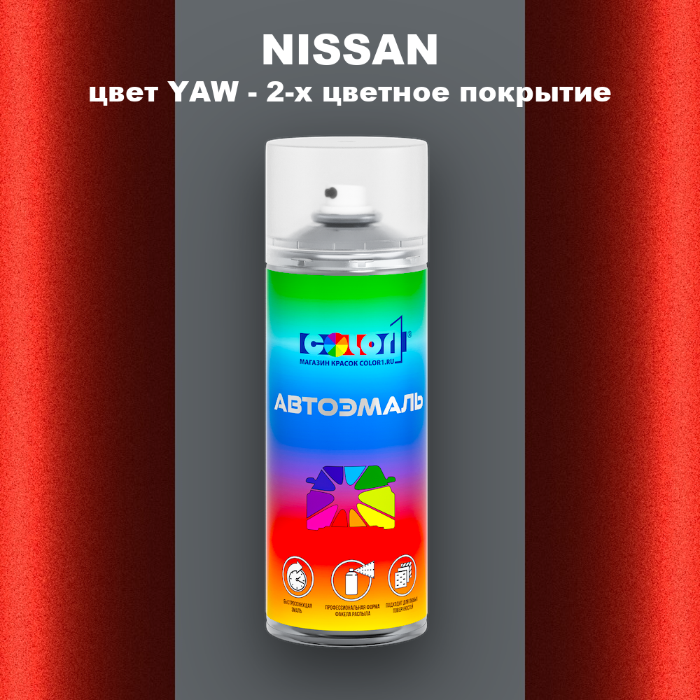 Аэрозольная краска NISSAN, цвет YAW - 2-х цветное покрытие