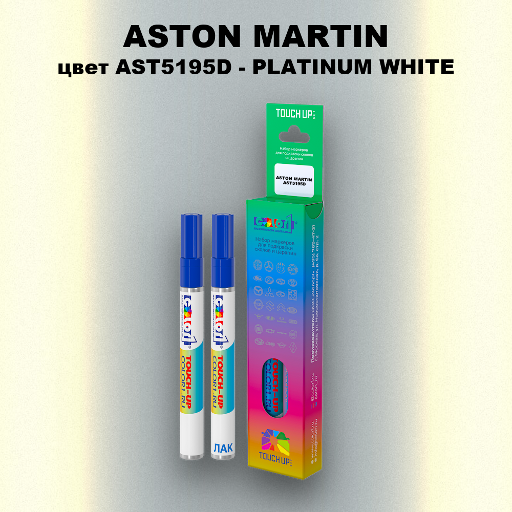 Маркер с краской ASTON MARTIN, цвет AST5195D - PLATINUM WHITE
