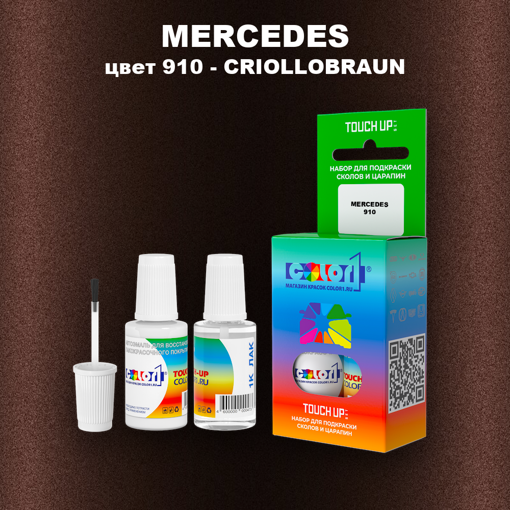 Краска для сколов во флаконе с кисточкой MERCEDES, цвет 910 - CRIOLLOBRAUN