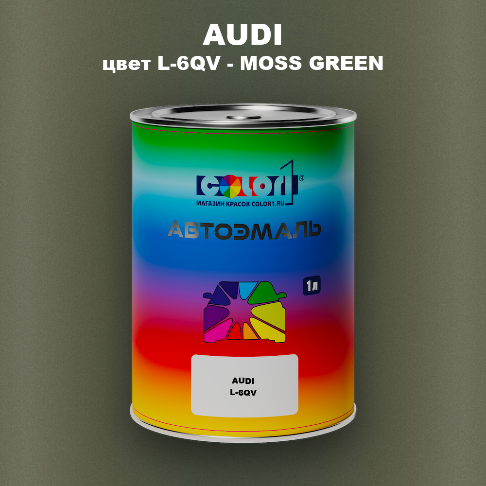 Автомобильная краска AUDI, цвет L-6QV - MOSS GREEN