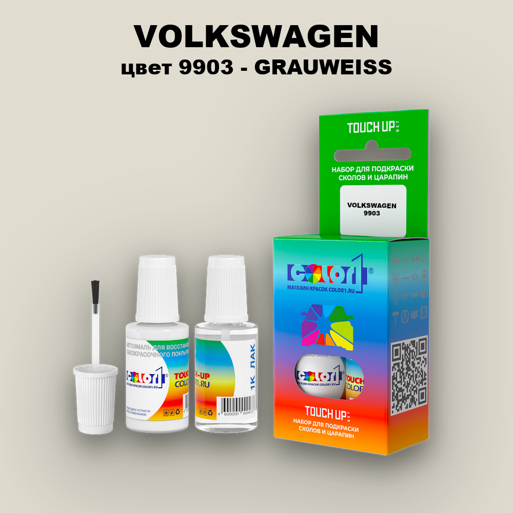 Краска для сколов во флаконе с кисточкой VOLKSWAGEN, цвет 9903 - GRAUWEISS