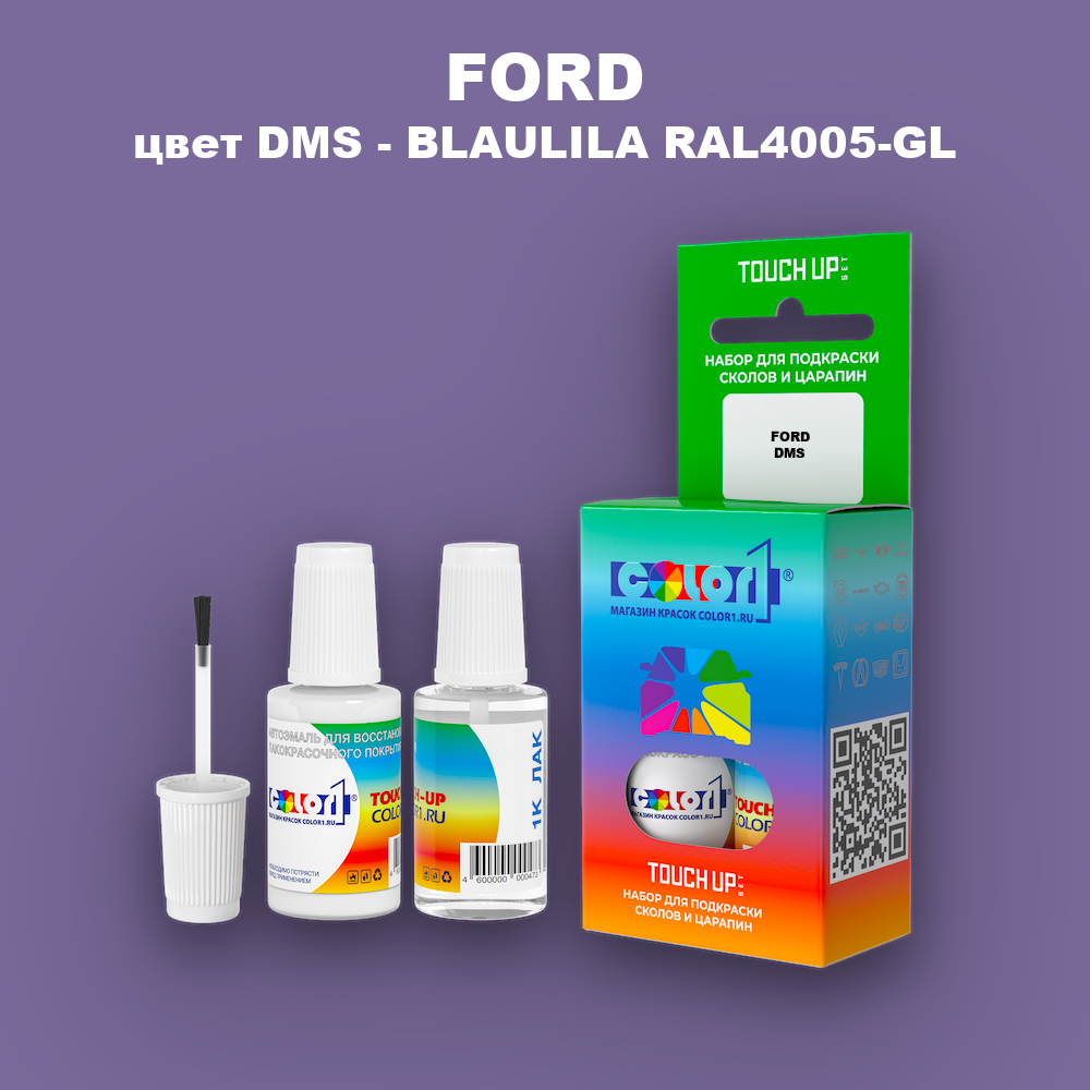 Краска для сколов во флаконе с кисточкой FORD, цвет DMS - BLAULILA RAL4005-GL