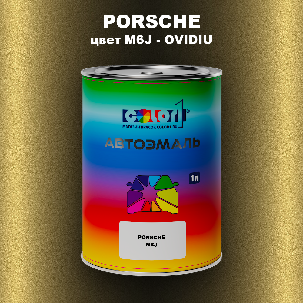 Автомобильная краска PORSCHE, цвет M6J - OVIDIU