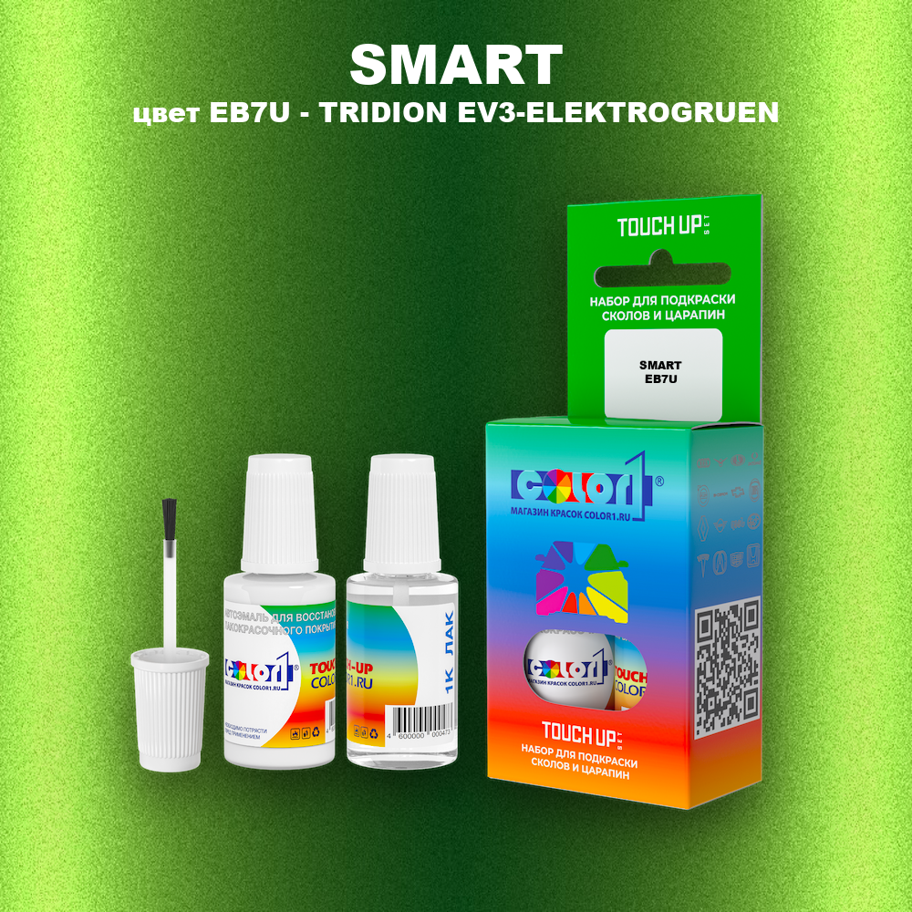 Краска для сколов во флаконе с кисточкой SMART, цвет EB7U - TRIDION EV3-ELEKTROGRUEN