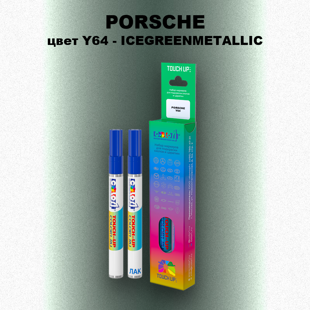 Маркер с краской PORSCHE, цвет Y64 - ICEGREENMETALLIC