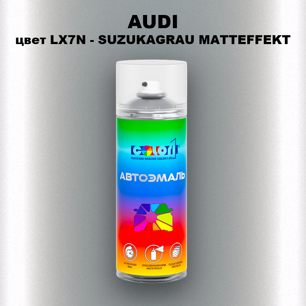 Аэрозольная краска AUDI, цвет LX7N - SUZUKAGRAU MATTEFFEKT