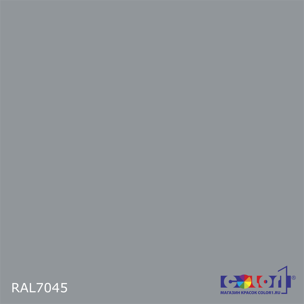 Краска цвет RAL7045, 1кг