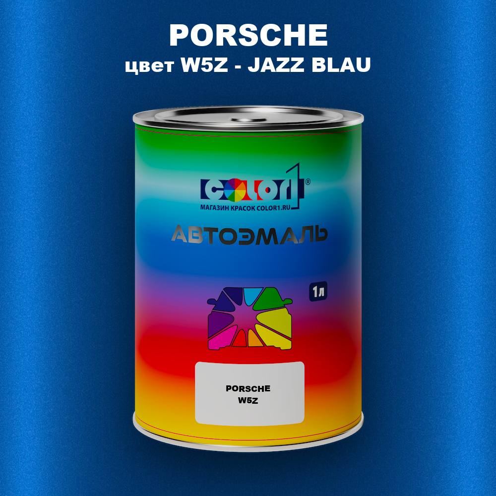 Автомобильная краска PORSCHE, цвет W5Z - JAZZ BLAU
