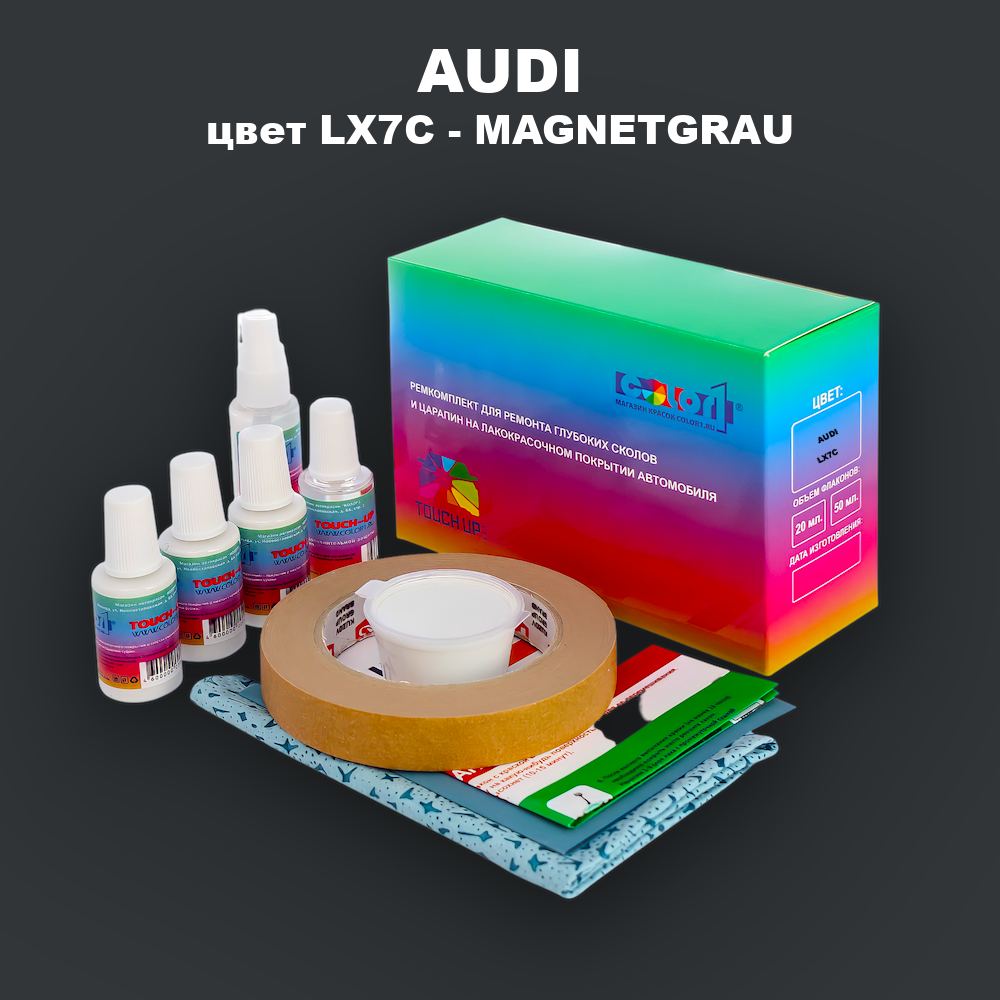 Ремкомплект для ремонта глубоких сколов и царапин AUDI, цвет LX7C - MAGNETGRAU