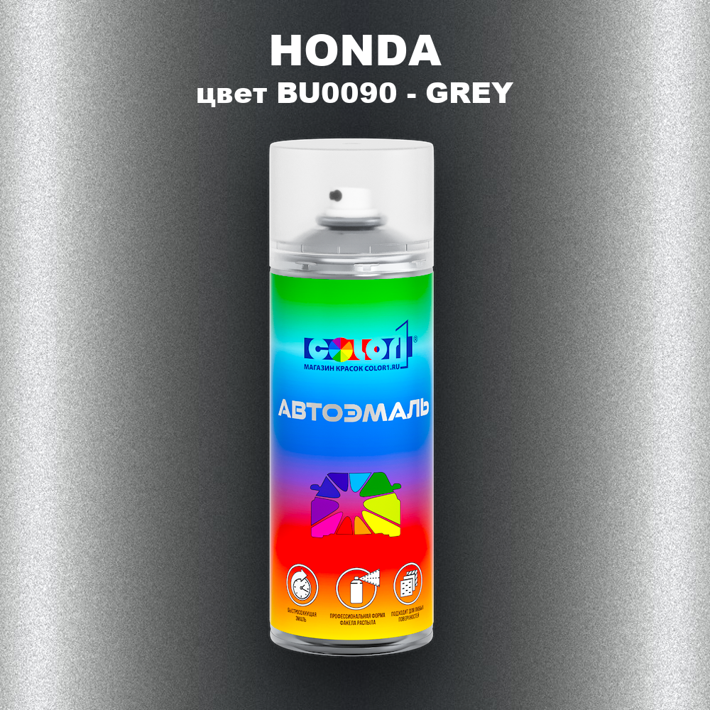 Аэрозольная краска HONDA, цвет BU0090 - GREY