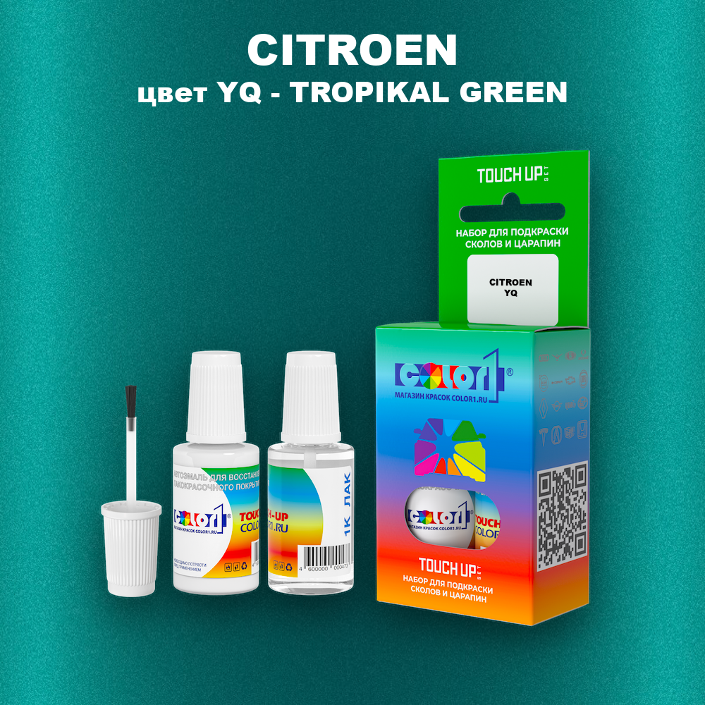 Краска для сколов во флаконе с кисточкой CITROEN, цвет YQ - TROPIKAL GREEN