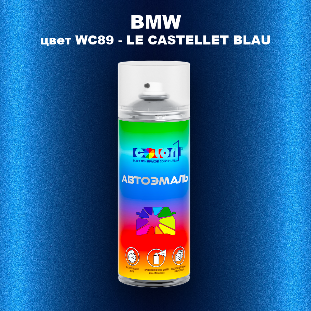 Аэрозольная краска BMW, цвет WC89 - LE CASTELLET BLAU