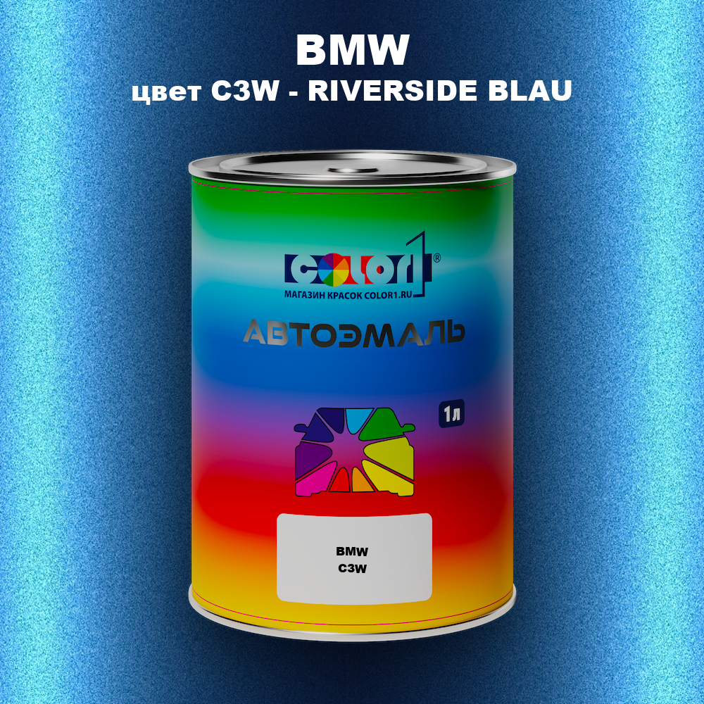 Автомобильная краска BMW, цвет C3W - RIVERSIDE BLAU