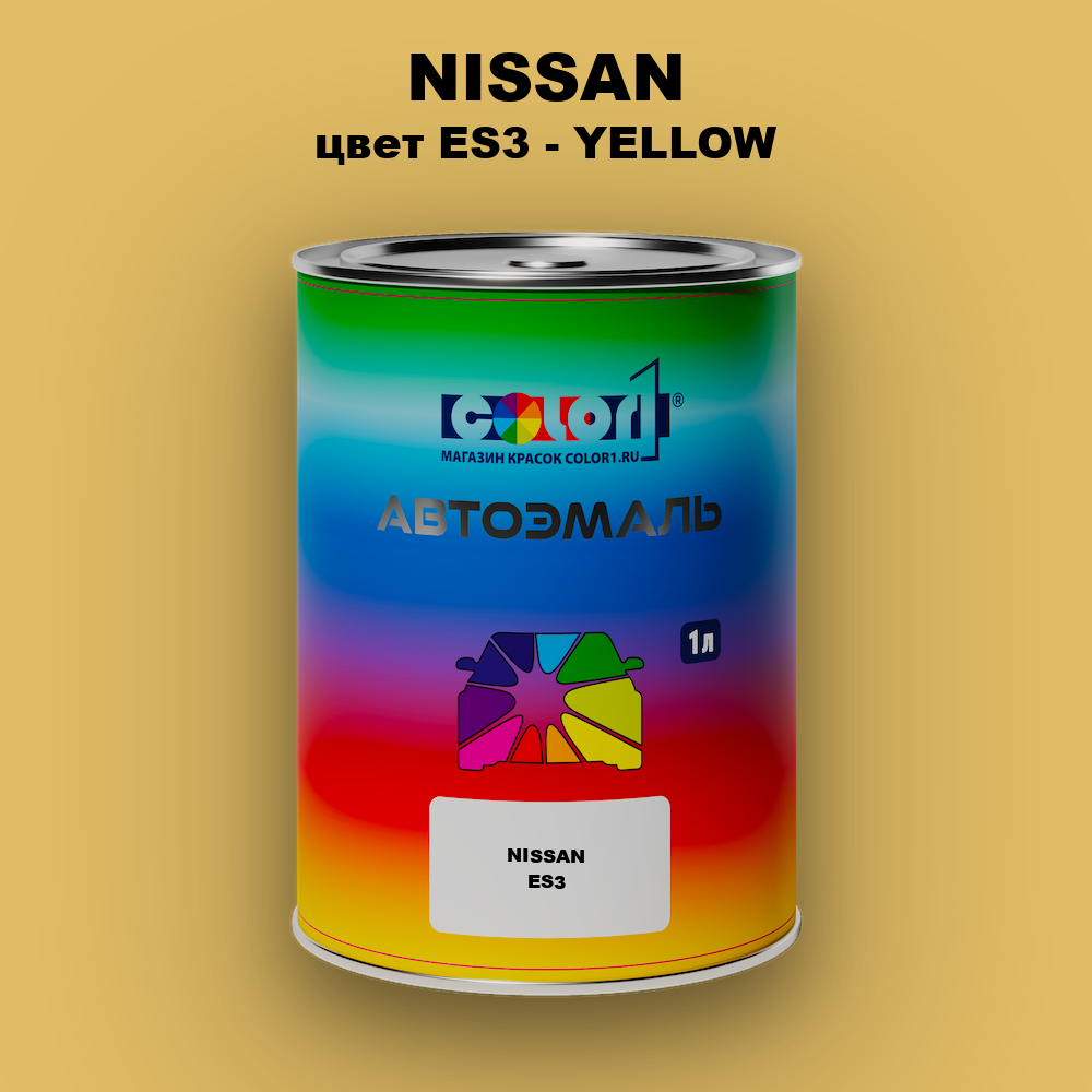 Автомобильная краска NISSAN, цвет ES3 - YELLOW (2C)
