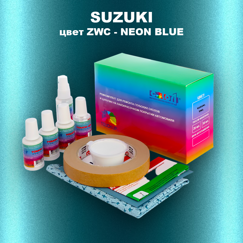 Ремкомплект для ремонта глубоких сколов и царапин SUZUKI, цвет ZWC - NEON BLUE