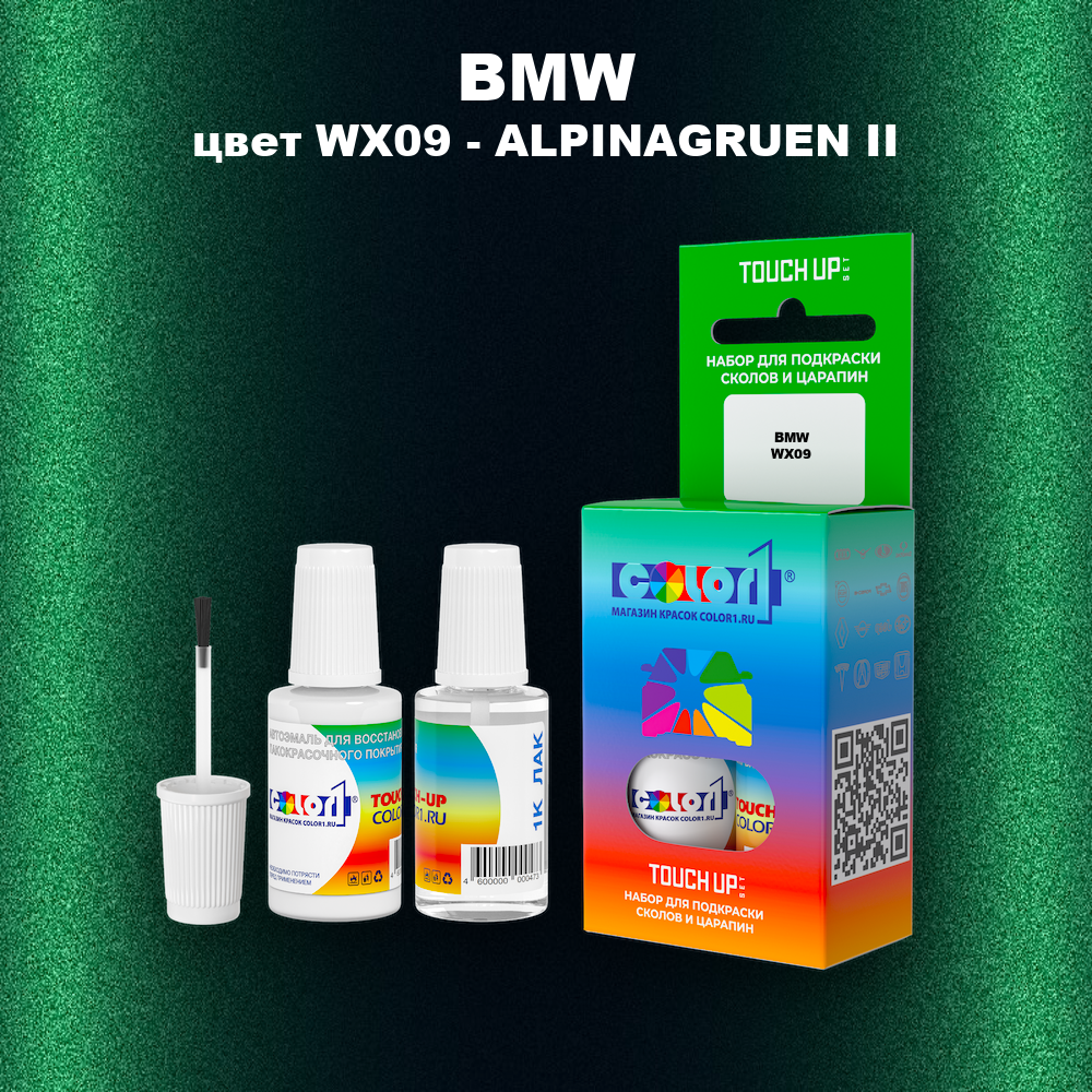 Краска для сколов во флаконе с кисточкой BMW, цвет WX09 - ALPINAGRUEN II