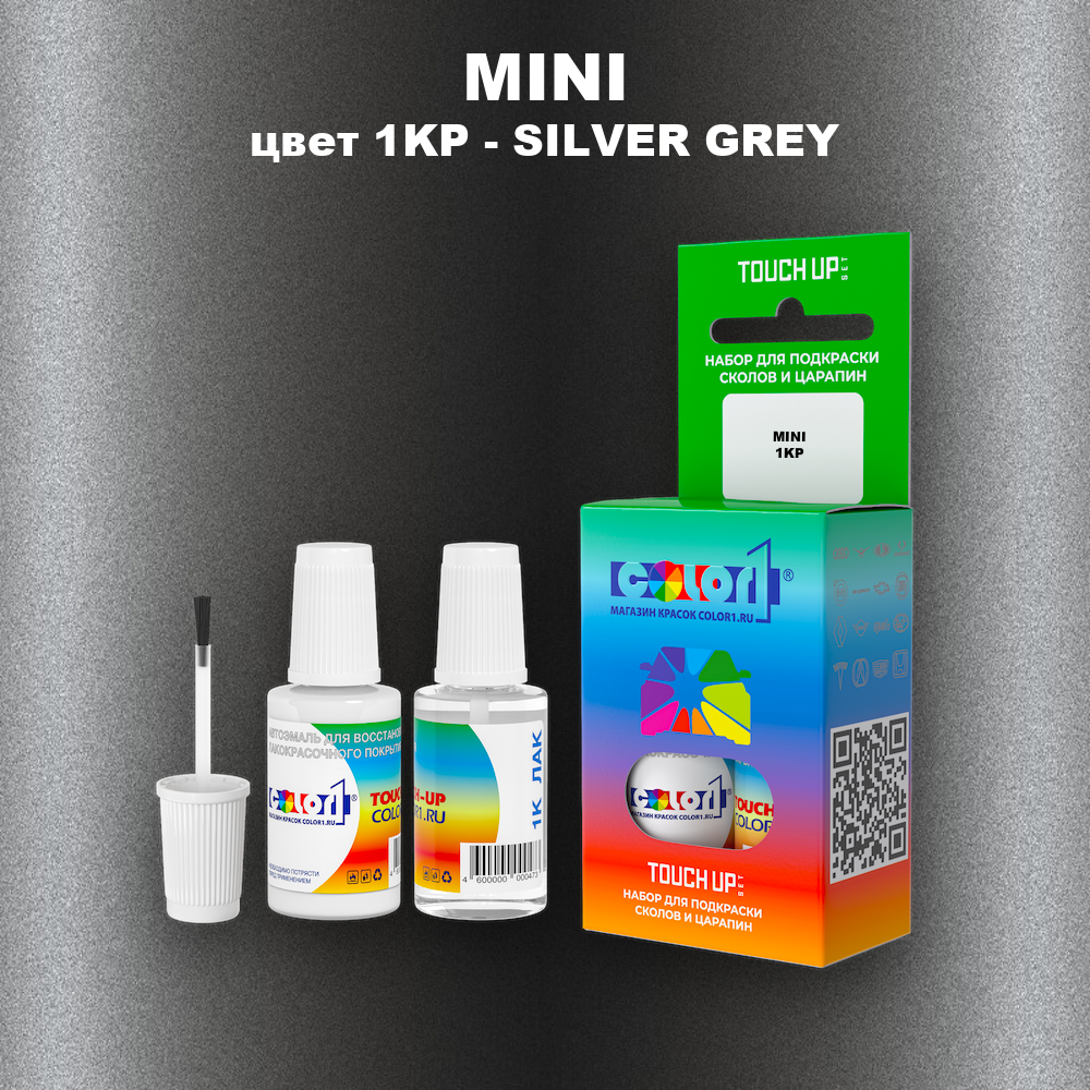 Краска для сколов во флаконе с кисточкой MINI, цвет 1KP - SILVER GREY