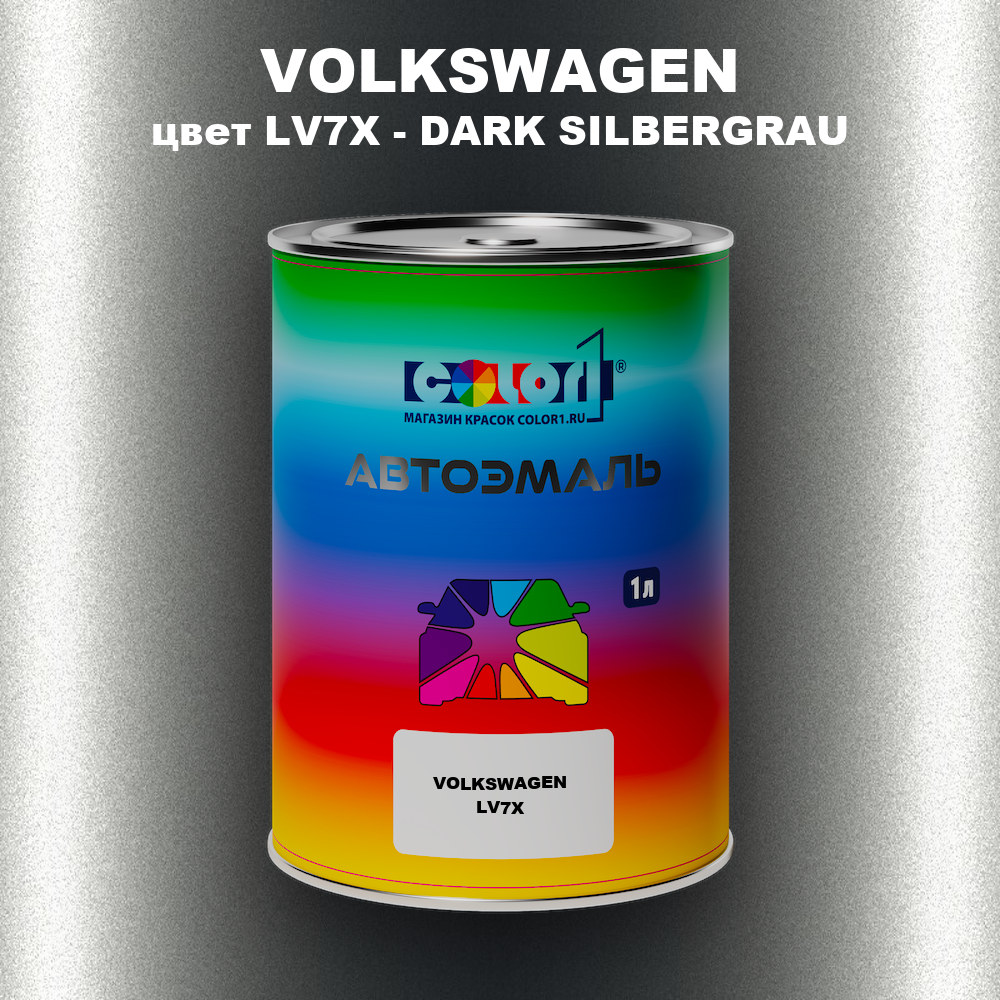 Автомобильная краска VOLKSWAGEN, цвет LV7X - DARK SILBERGRAU
