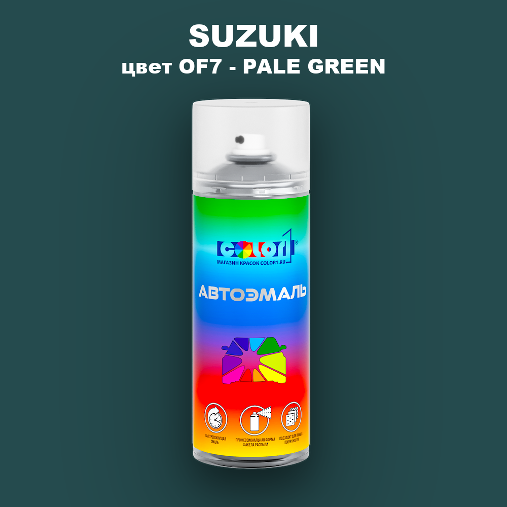 Аэрозольная краска SUZUKI, цвет OF7 - PALE GREEN