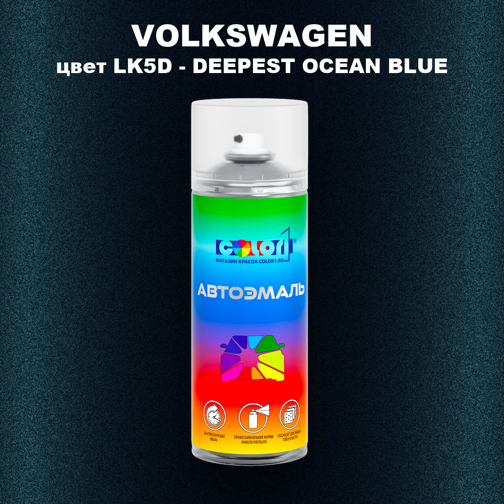 Аэрозольная краска VOLKSWAGEN, цвет LK5D - DEEPEST OCEAN BLUE