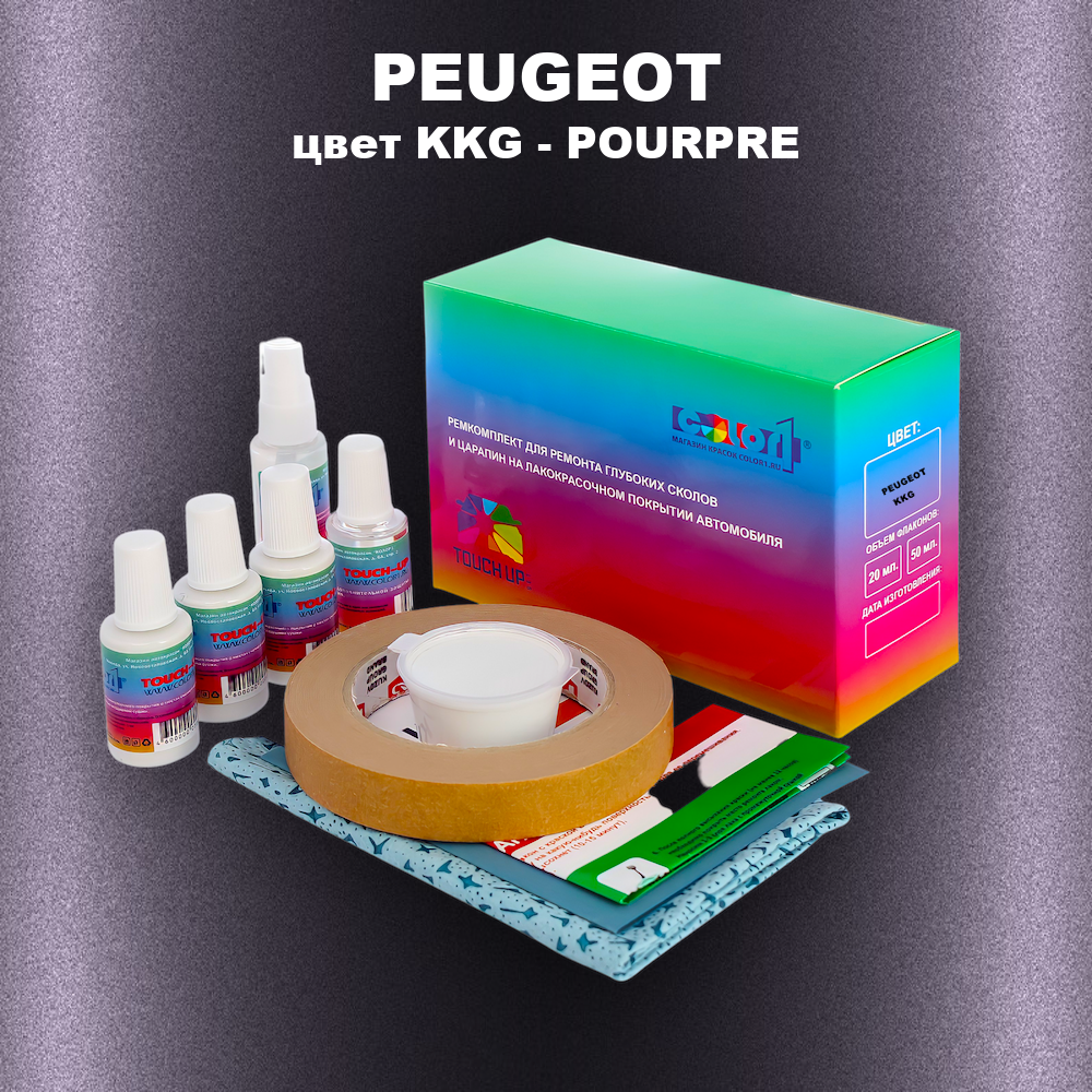 Ремкомплект для ремонта глубоких сколов и царапин PEUGEOT, цвет KKG - POURPRE