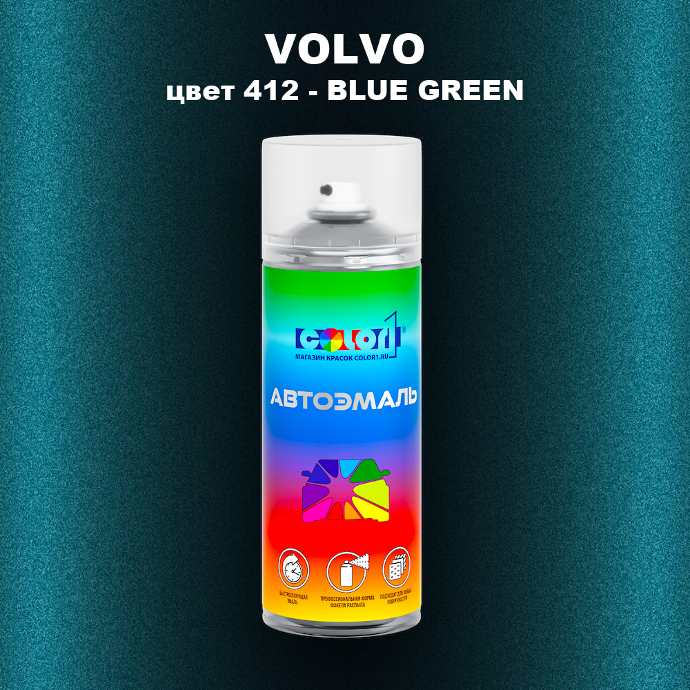 Аэрозольная краска VOLVO, цвет 412 - BLUE GREEN
