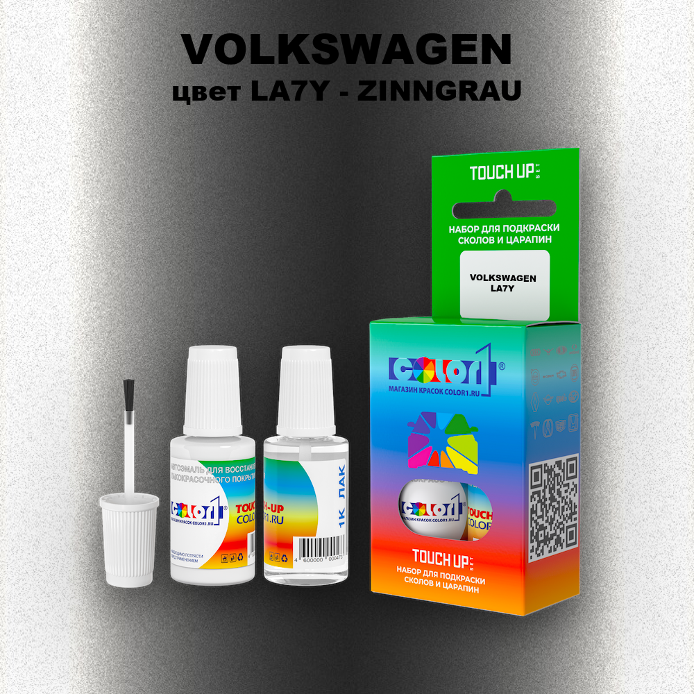 Краска для сколов во флаконе с кисточкой VOLKSWAGEN, цвет LA7Y - ZINNGRAU