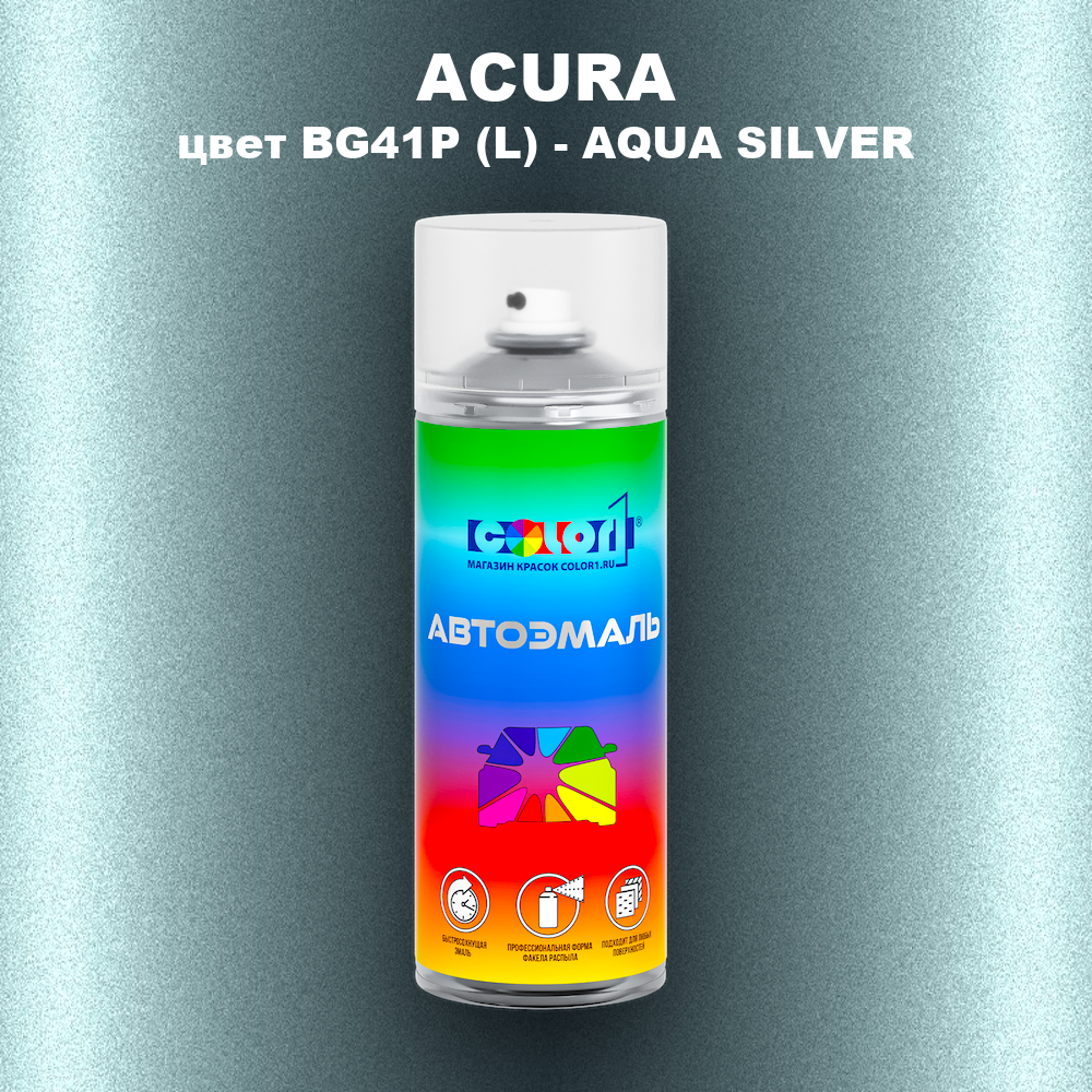 Аэрозольная краска ACURA, цвет BG41P (L) - AQUA SILVER