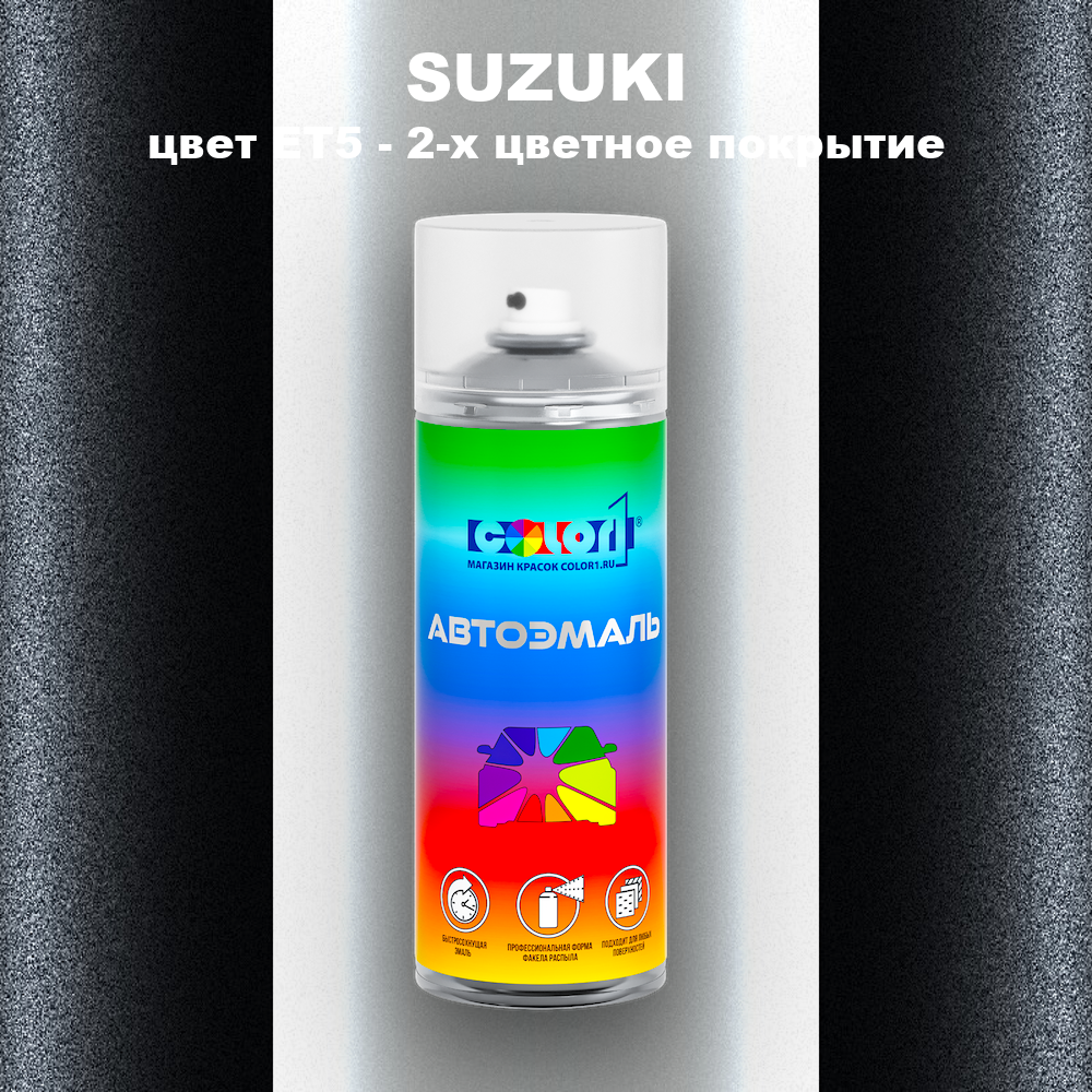 Аэрозольная краска SUZUKI, цвет ET5 - 2-х цветное покрытие