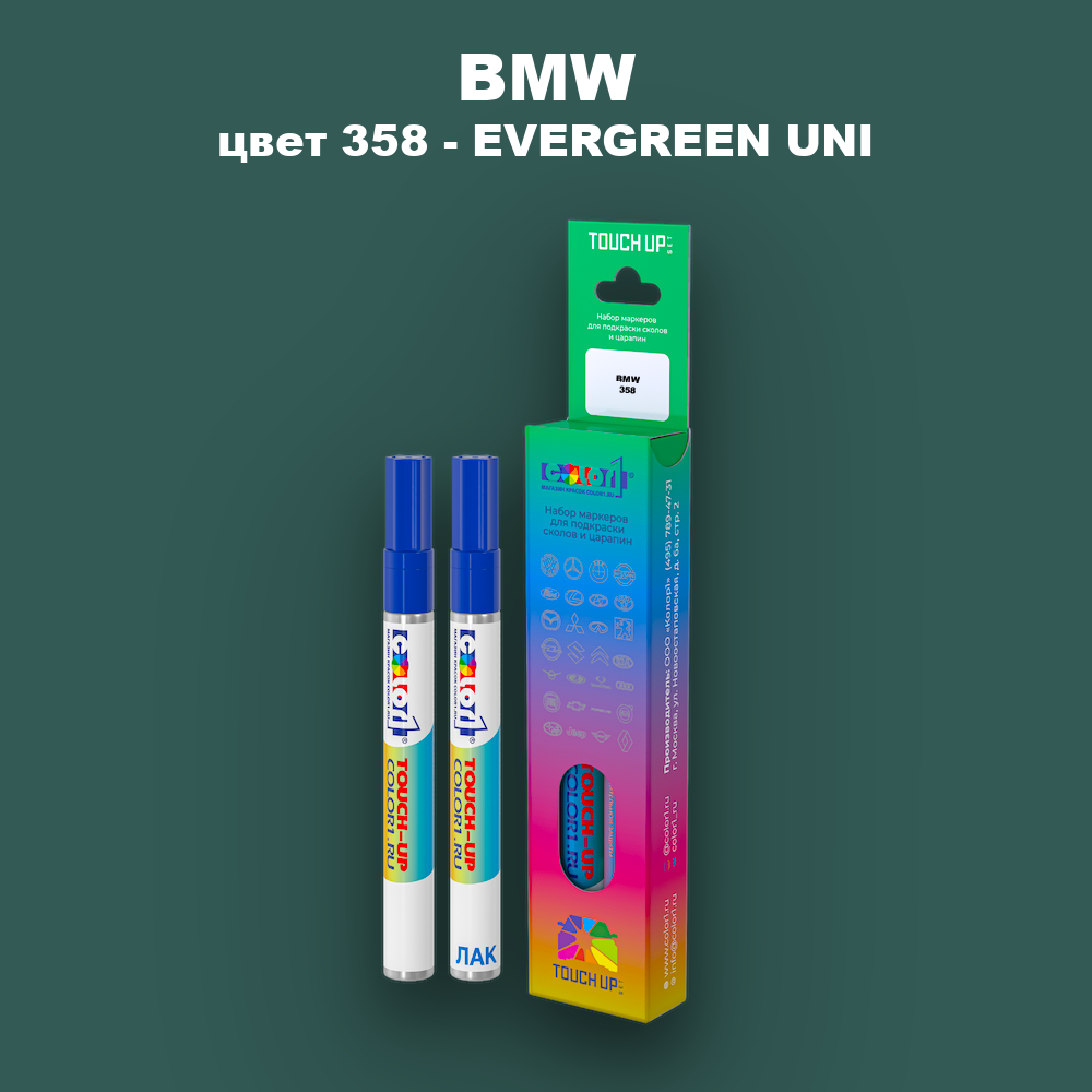 Маркер с краской BMW, цвет 358 - EVERGREEN UNI
