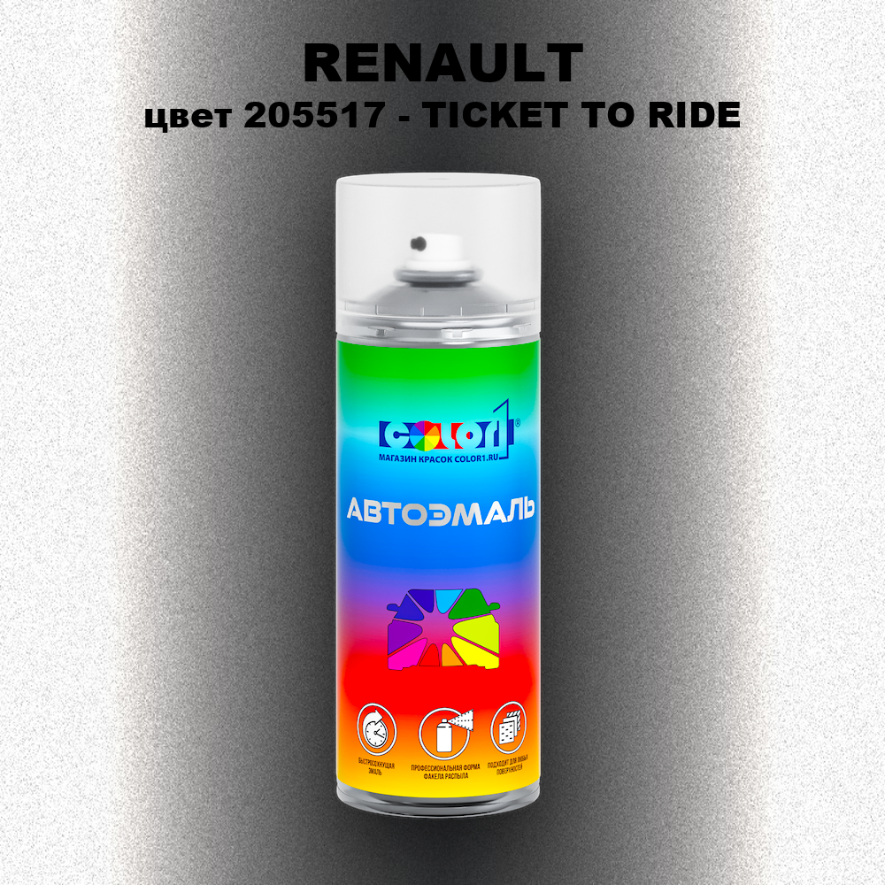 Аэрозольная краска RENAULT, цвет 205517 - TICKET TO RIDE