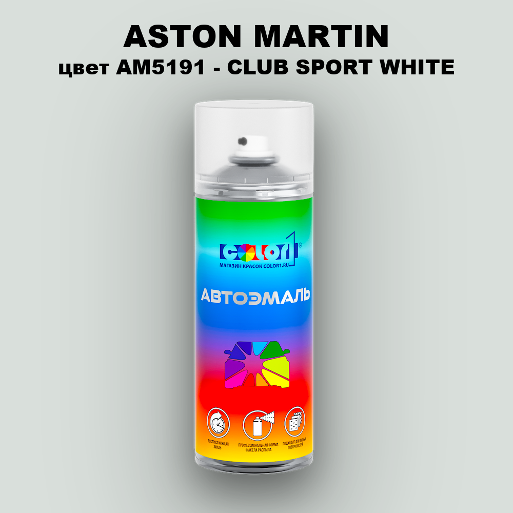 Аэрозольная краска ASTON MARTIN, цвет AM5191 - CLUB SPORT WHITE