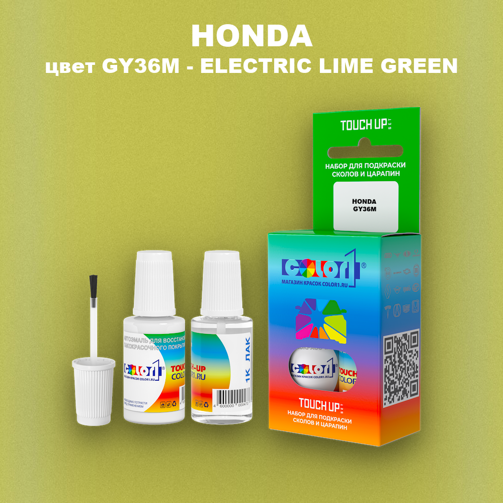 Краска для сколов во флаконе с кисточкой HONDA, цвет GY36M - ELECTRIC LIME GREEN