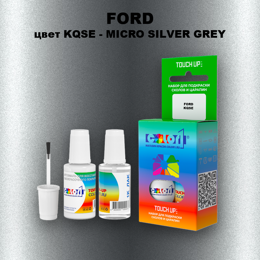 Краска для сколов во флаконе с кисточкой FORD, цвет KQSE - MICRO SILVER GREY